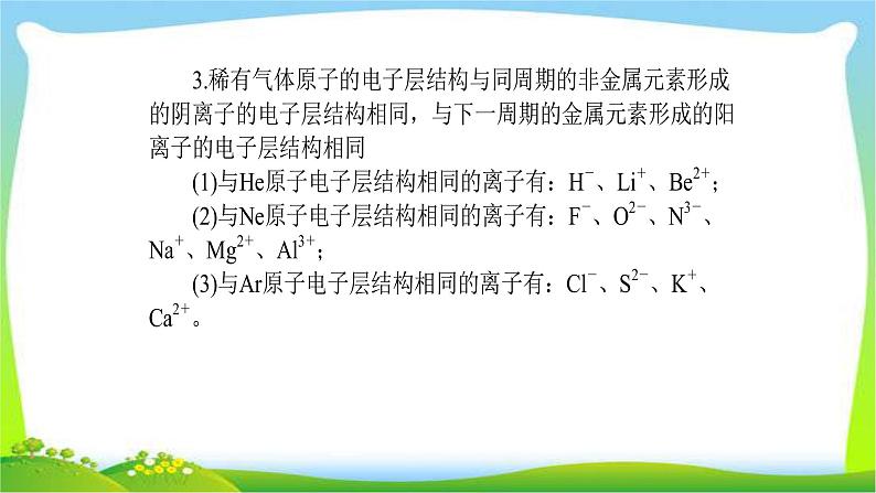 人教版高考物理总复习专题三元素推断题的思维模型和解题策略课件PPT第6页