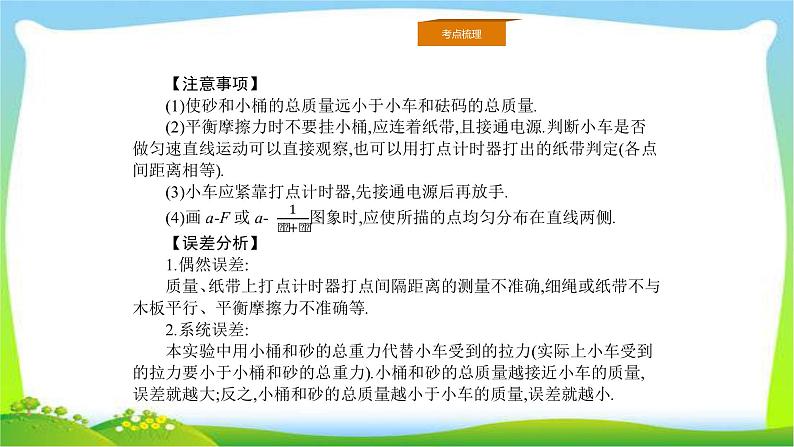 人教版高考物理总复习3.3实验验证牛顿第二定律课件PPT05