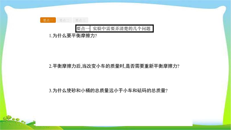 人教版高考物理总复习3.3实验验证牛顿第二定律课件PPT06