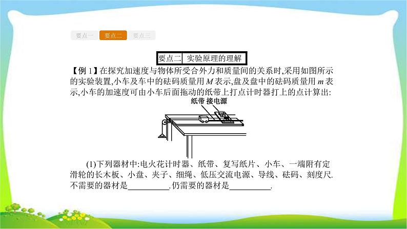 人教版高考物理总复习3.3实验验证牛顿第二定律课件PPT08