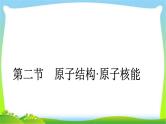 人教版高考物理总复习选修3-5.2.2原子结构、原子核能课件PPT