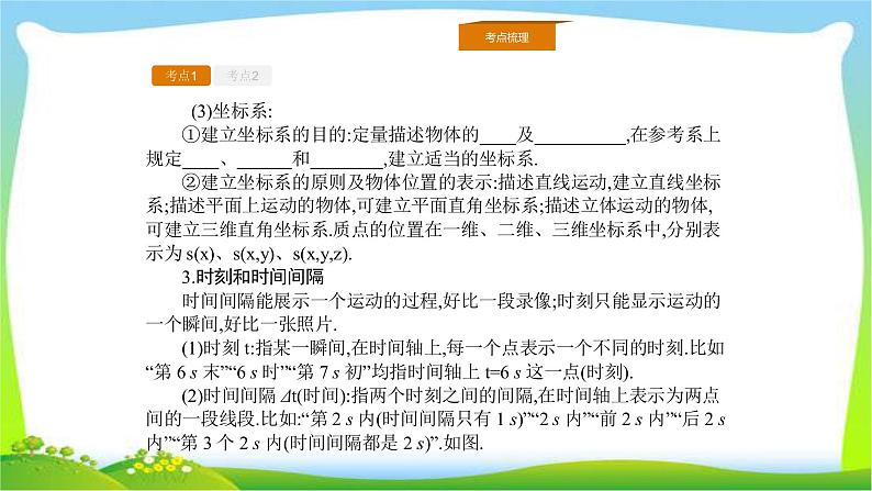 人教版高考物理总复习1.1运动的描述、匀速运动完美课件PPT第7页