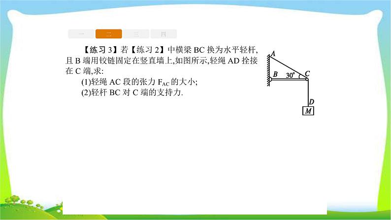 人教版高考物理总复习章末整合相互作用课件PPT第6页