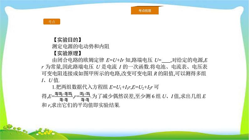 人教版高考物理总复习7.3.3实验（3）测定电源的电动势和内阻课件PPT第2页