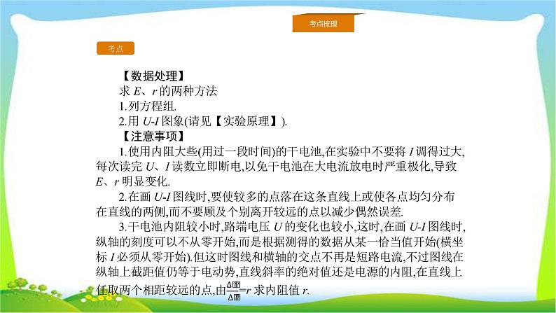 人教版高考物理总复习7.3.3实验（3）测定电源的电动势和内阻课件PPT第5页