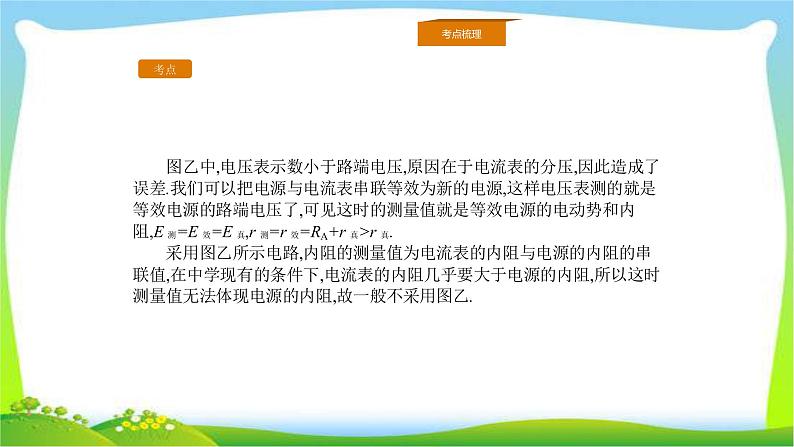 人教版高考物理总复习7.3.3实验（3）测定电源的电动势和内阻课件PPT第7页