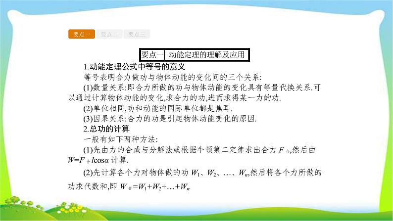 人教版高考物理总复习5.2动能定理课件PPT第4页