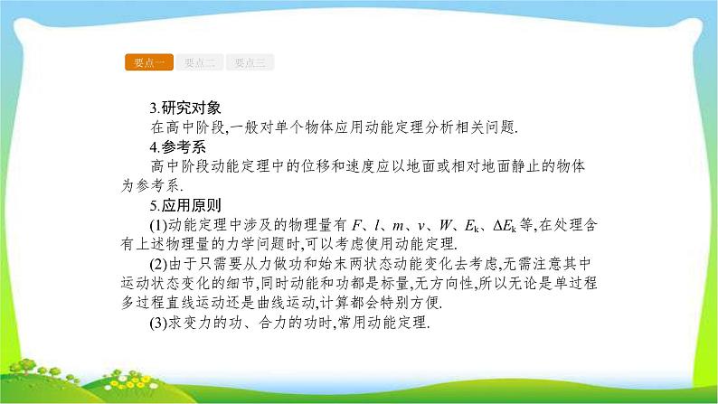 人教版高考物理总复习5.2动能定理课件PPT第5页