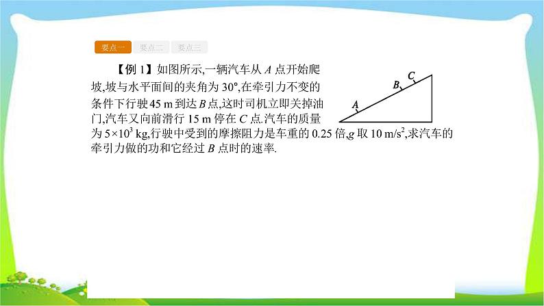 人教版高考物理总复习5.2动能定理课件PPT第6页