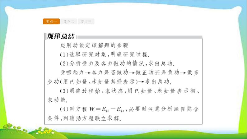 人教版高考物理总复习5.2动能定理课件PPT第7页