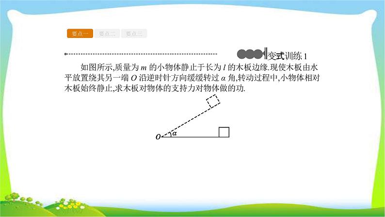 人教版高考物理总复习5.2动能定理课件PPT第8页