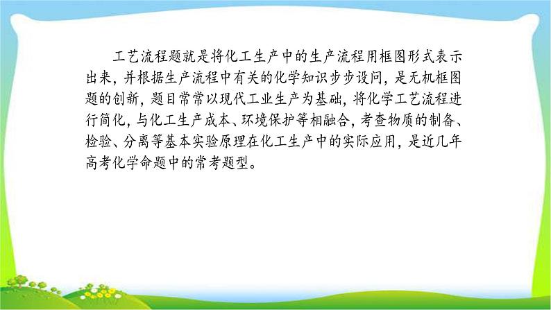 人教版高考物理总复习专题一无机化学工艺流程题的解决技巧课件PPT第2页