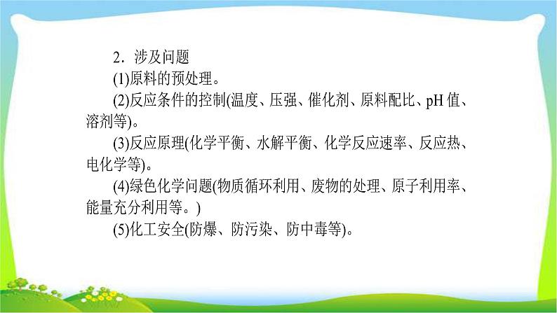 人教版高考物理总复习专题一无机化学工艺流程题的解决技巧课件PPT第4页