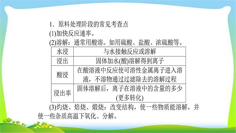 人教版高考物理总复习专题一无机化学工艺流程题的解决技巧课件PPT第6页