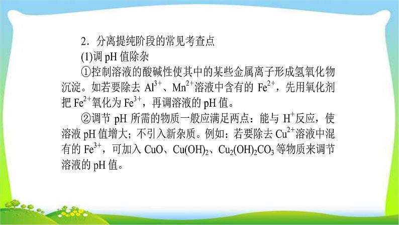 人教版高考物理总复习专题一无机化学工艺流程题的解决技巧课件PPT第7页