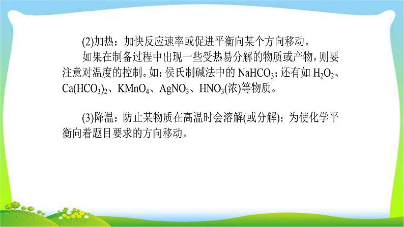 人教版高考物理总复习专题一无机化学工艺流程题的解决技巧课件PPT第8页