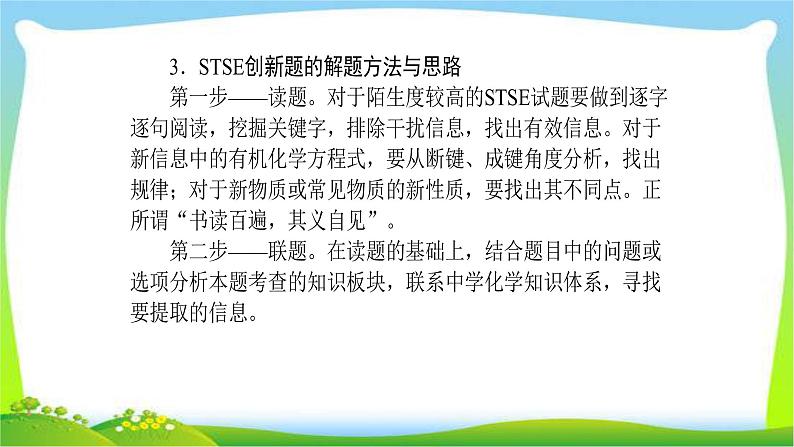 人教版高考物理总复习专题五STSE创新题型应对策略课件PPT第4页