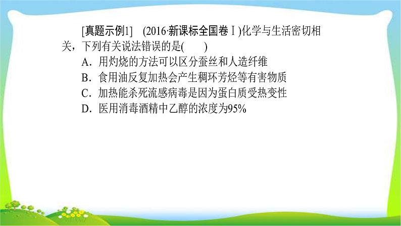 人教版高考物理总复习专题五STSE创新题型应对策略课件PPT第7页