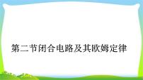 人教版高考物理总复习7.2闭合电路及其欧姆定律课件PPT