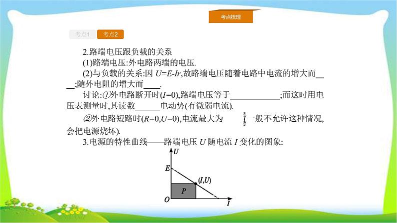 人教版高考物理总复习7.2闭合电路及其欧姆定律课件PPT第6页