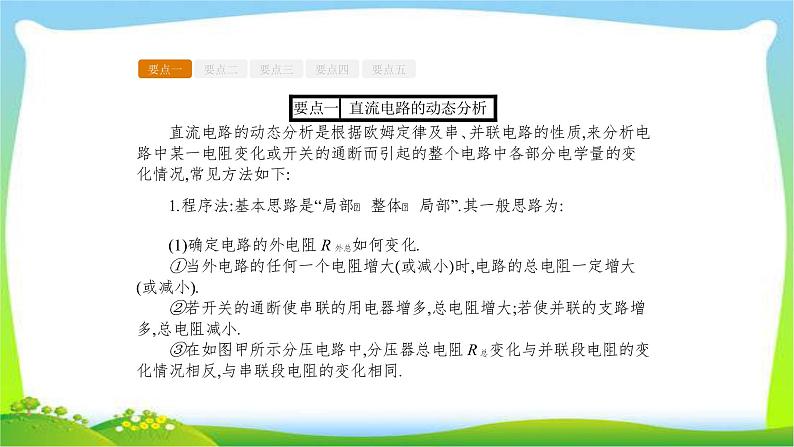 人教版高考物理总复习7.2闭合电路及其欧姆定律课件PPT第8页