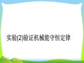 人教版高考物理总复习5.5.2实验（2）探究动能定理课件PPT