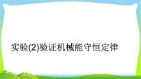 人教版高考物理总复习5.5.2实验（2）探究动能定理课件PPT