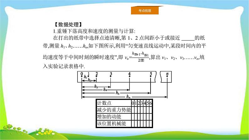 人教版高考物理总复习5.5.2实验（2）探究动能定理课件PPT04