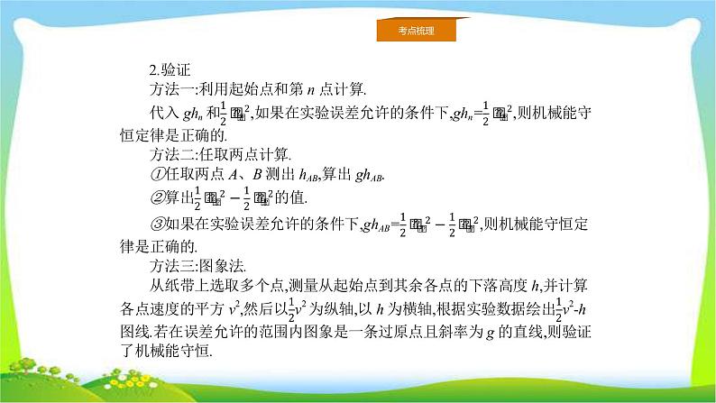 人教版高考物理总复习5.5.2实验（2）探究动能定理课件PPT05