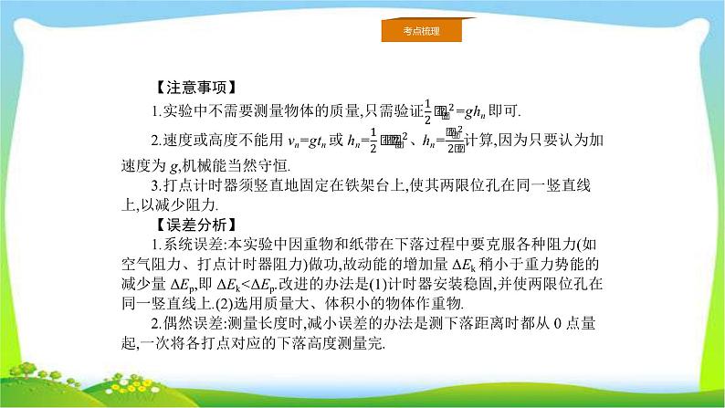 人教版高考物理总复习5.5.2实验（2）探究动能定理课件PPT06