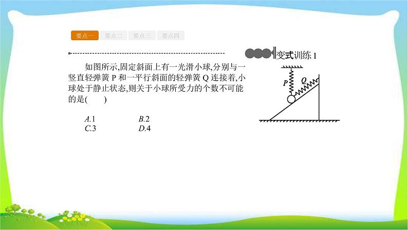 人教版高考物理总复习2.3受力分析·共点力的平衡课件PPT08