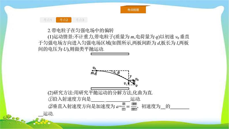 人教版高考物理总复习6.3电容器、带电粒子在电场中的运动课件PPT04