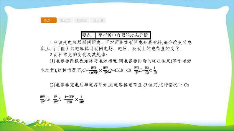 人教版高考物理总复习6.3电容器、带电粒子在电场中的运动课件PPT07