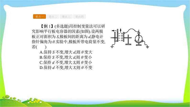 人教版高考物理总复习6.3电容器、带电粒子在电场中的运动课件PPT08