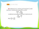 人教版高考物理总复习选修3-3.3气体实验定律和理想气体状态方程的综合应用课件PPT
