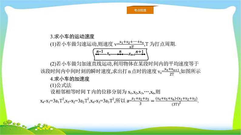 人教版高考物理总复习1.4实验研究匀变速直线运动课件PPT03