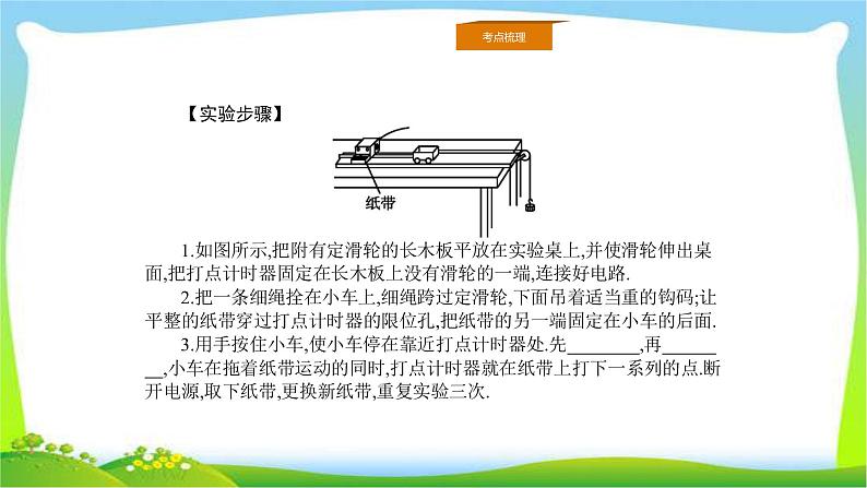 人教版高考物理总复习1.4实验研究匀变速直线运动课件PPT05