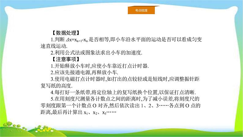 人教版高考物理总复习1.4实验研究匀变速直线运动课件PPT07