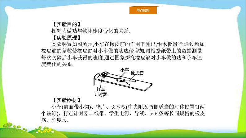 人教版高考物理总复习5.5.1实验（1）探究动能定理课件PPT第2页