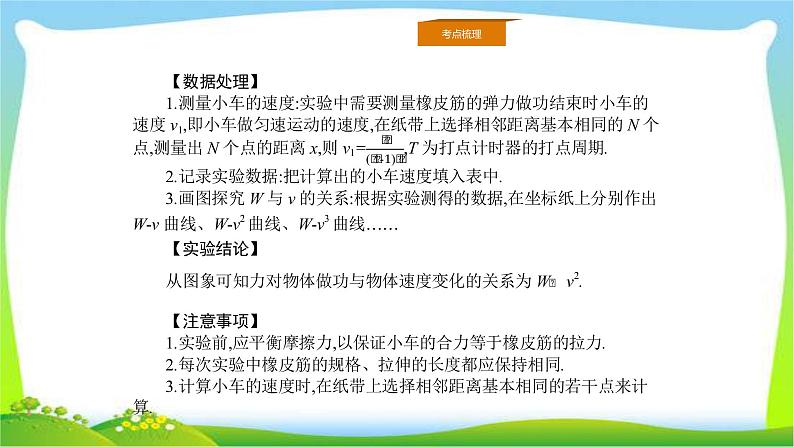 人教版高考物理总复习5.5.1实验（1）探究动能定理课件PPT第4页