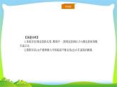 人教版高考物理总复习5.5.1实验（1）探究动能定理课件PPT