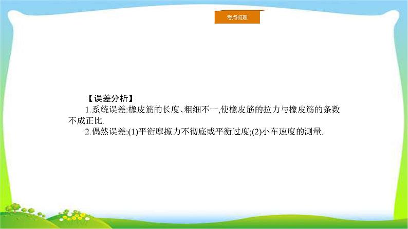 人教版高考物理总复习5.5.1实验（1）探究动能定理课件PPT第5页