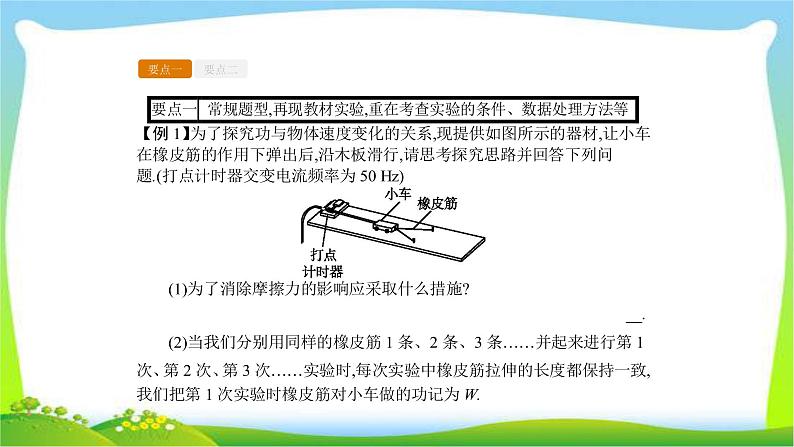 人教版高考物理总复习5.5.1实验（1）探究动能定理课件PPT第6页