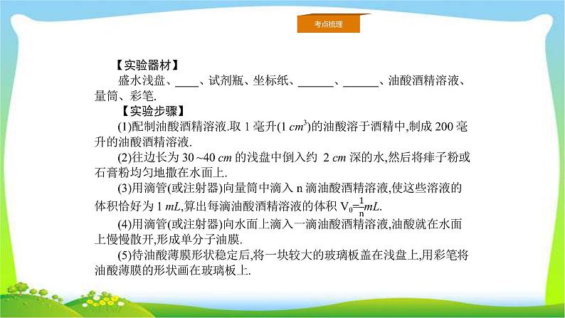 人教版高考物理总复习选修3-3.4实验：用油膜法估测分子大小课件PPT03