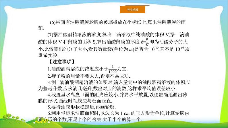 人教版高考物理总复习选修3-3.4实验：用油膜法估测分子大小课件PPT04