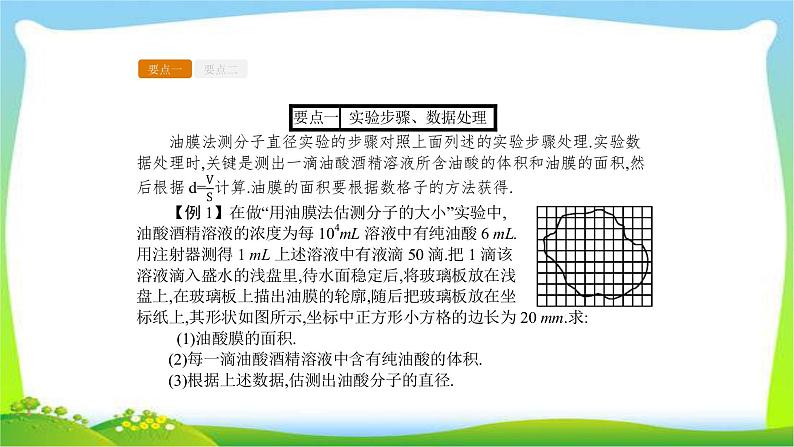 人教版高考物理总复习选修3-3.4实验：用油膜法估测分子大小课件PPT05