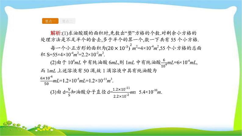 人教版高考物理总复习选修3-3.4实验：用油膜法估测分子大小课件PPT06