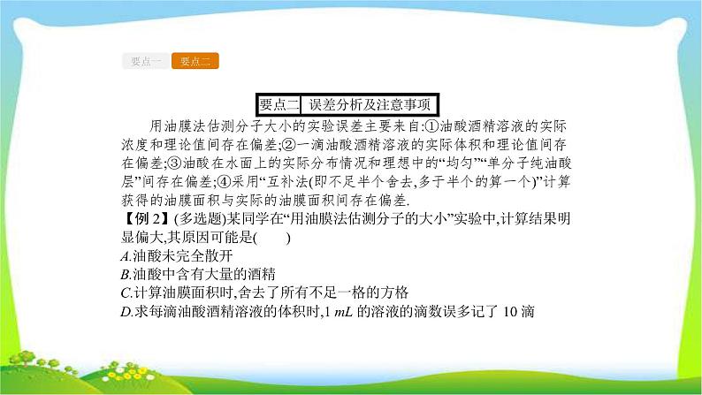 人教版高考物理总复习选修3-3.4实验：用油膜法估测分子大小课件PPT08