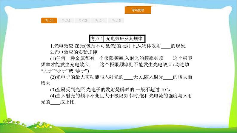 人教版高考物理总复习选修3-5.2.1光电效应、波粒二象性光电效应、波粒二象性课件PPT第4页
