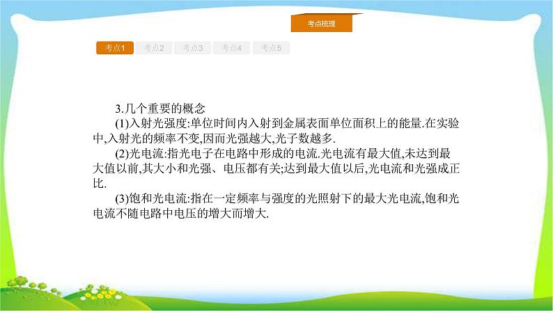 人教版高考物理总复习选修3-5.2.1光电效应、波粒二象性光电效应、波粒二象性课件PPT第5页